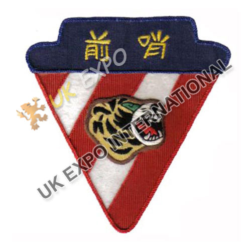 76th Fighter Interceptor Squadron Flying Tigers Embroidered Patch